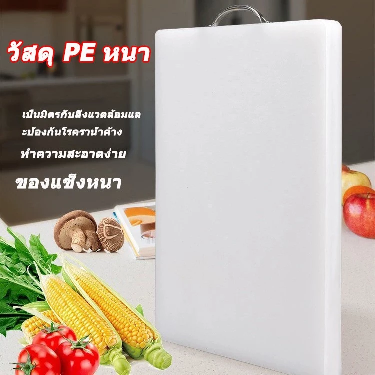เขียงหนาพิเศษ เขียงพลาสติก เขียงPEเขียงแอนตี้แบคทีเรีย เกรดAเขียงพลาสติกใหญ่ เขียงพลาสติกหนา เขียงทรงสีเหลี่ยม