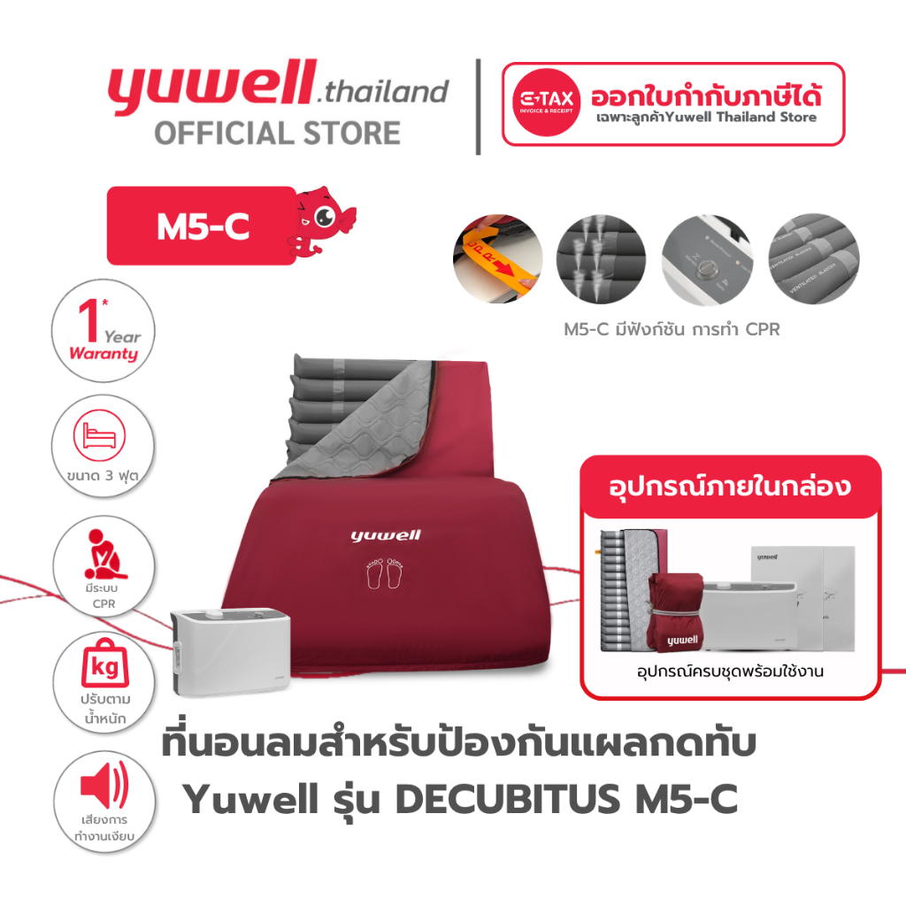 ที่นอนลมสำหรับป้องกันแผลกดทับ Yuwell รุ่น DECUBITUS M5-C รับประกันศูนย์ไทย 1 ปี