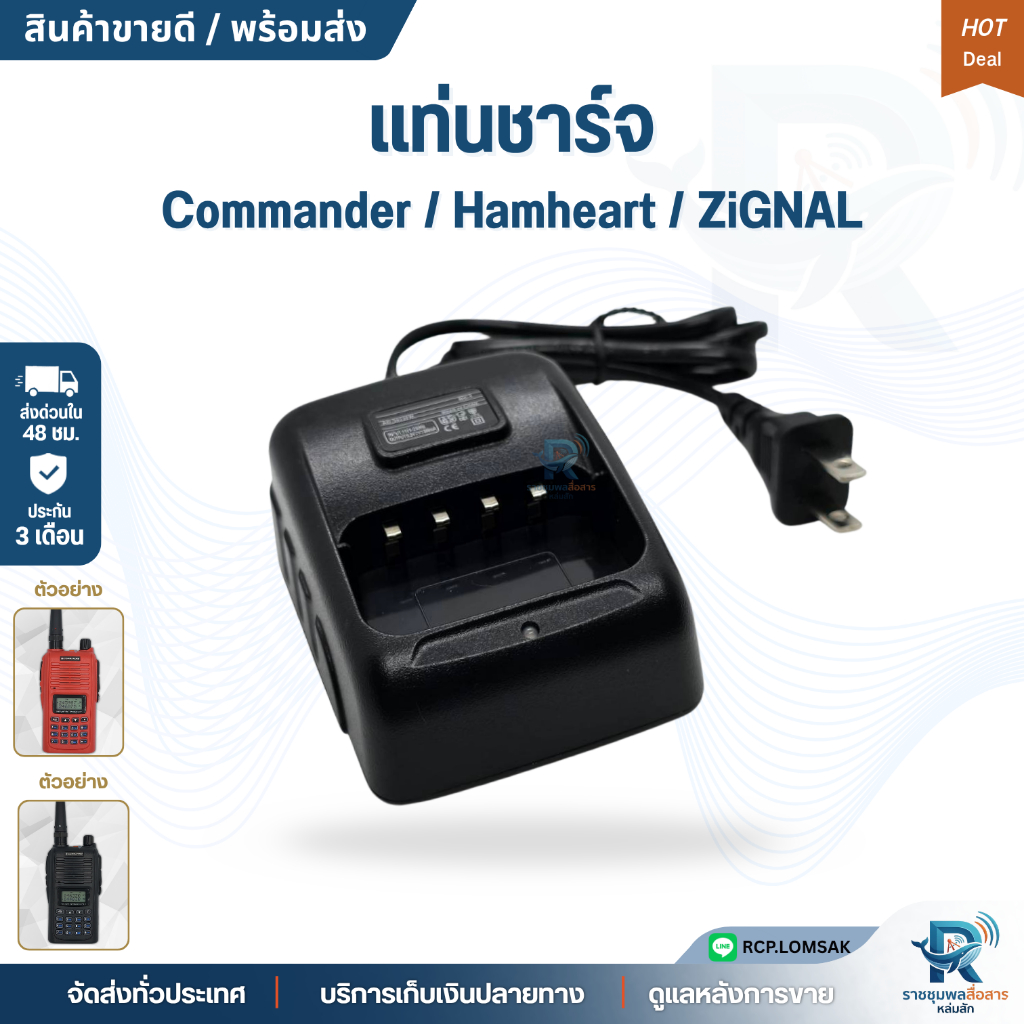 แท่นชาร์จวิทยุสื่อสาร COMMANDER CB-99/CB-88 GZIGNAL AR147 HAMHEART FB7/FB146 มีประกัน3เดือน