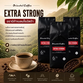 Extra Strong กาแฟอราบิก้าเบลนโรบัสต้า เบอร์ 6 กาแฟหอมเข้ม สู้นม เมล็ดกาแฟจากแม่จันใต้ คั่วสดใหม่