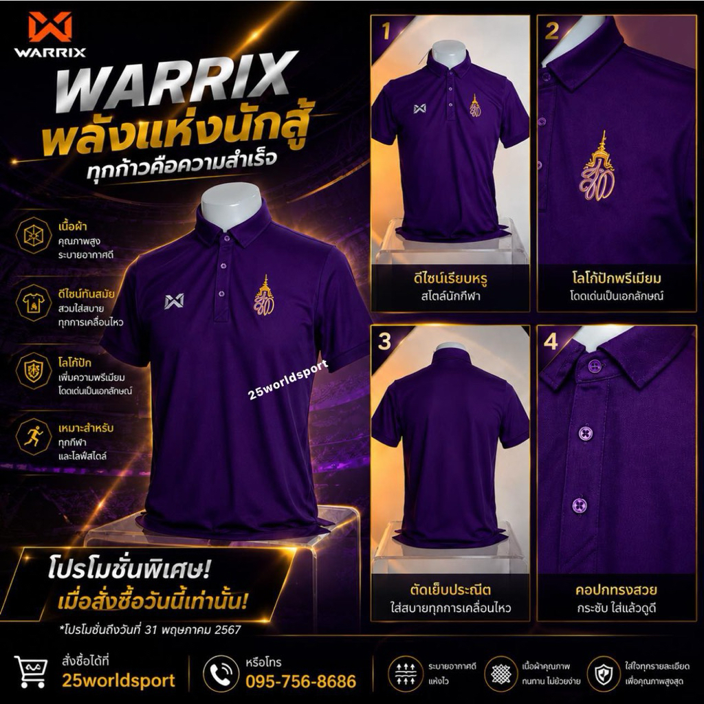 เสื้อโปโล Poligan พร้อมปักโลโก้พิเศษ