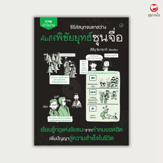 รวมหนังสือ สุขภาพ การดูแลร่างกาย ความงาม ฮาวทู ซีรีส์สนุกจนตาสว่าง (ซื้อ 3 เล่ม ลดเพิ่ม 70 บาท) สำนักพิมพ์ สุขภาพใจ