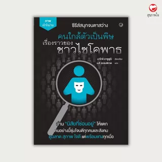 รวมหนังสือ สุขภาพ การดูแลร่างกาย ความงาม ฮาวทู ซีรีส์สนุกจนตาสว่าง (ซื้อ 3 เล่ม ลดเพิ่ม 70 บาท) สำนักพิมพ์ สุขภาพใจ