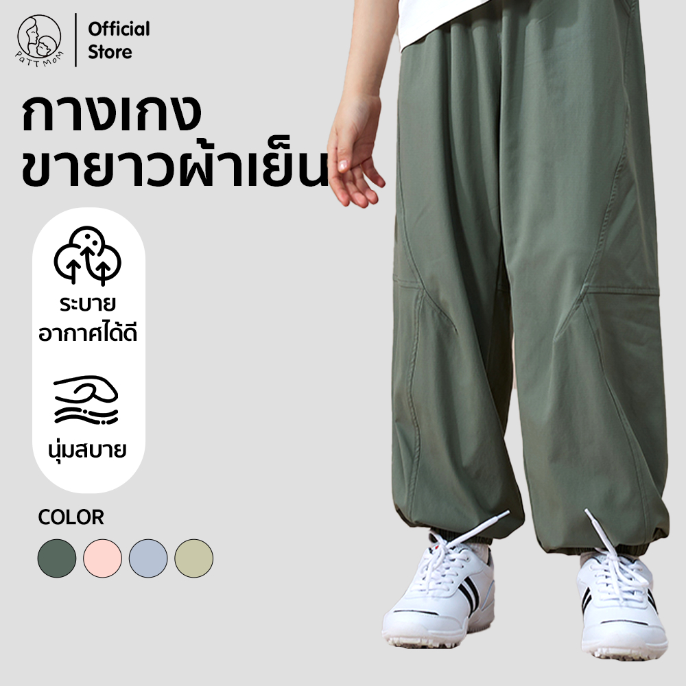 Patt Mom กางเกงขายาวสำหรับเด็ก กางเกงเด็กชายและเด็กหญิง ผ้าซับน้ำ ชุดเด็ก ผ้านิ่มใส่สบาย ใส่ได้ทุกวัน ฤดูร้อน (T-BJP605)