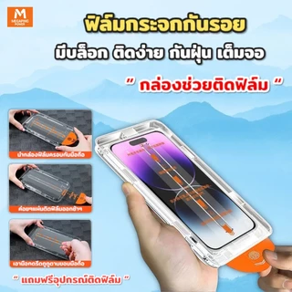 ฟิล์มกระจก for iPhone เต็มจอ ติดง่าย กันฝุ่นx xr xsm 11 12 13 14 15 16 17 pro promax plus