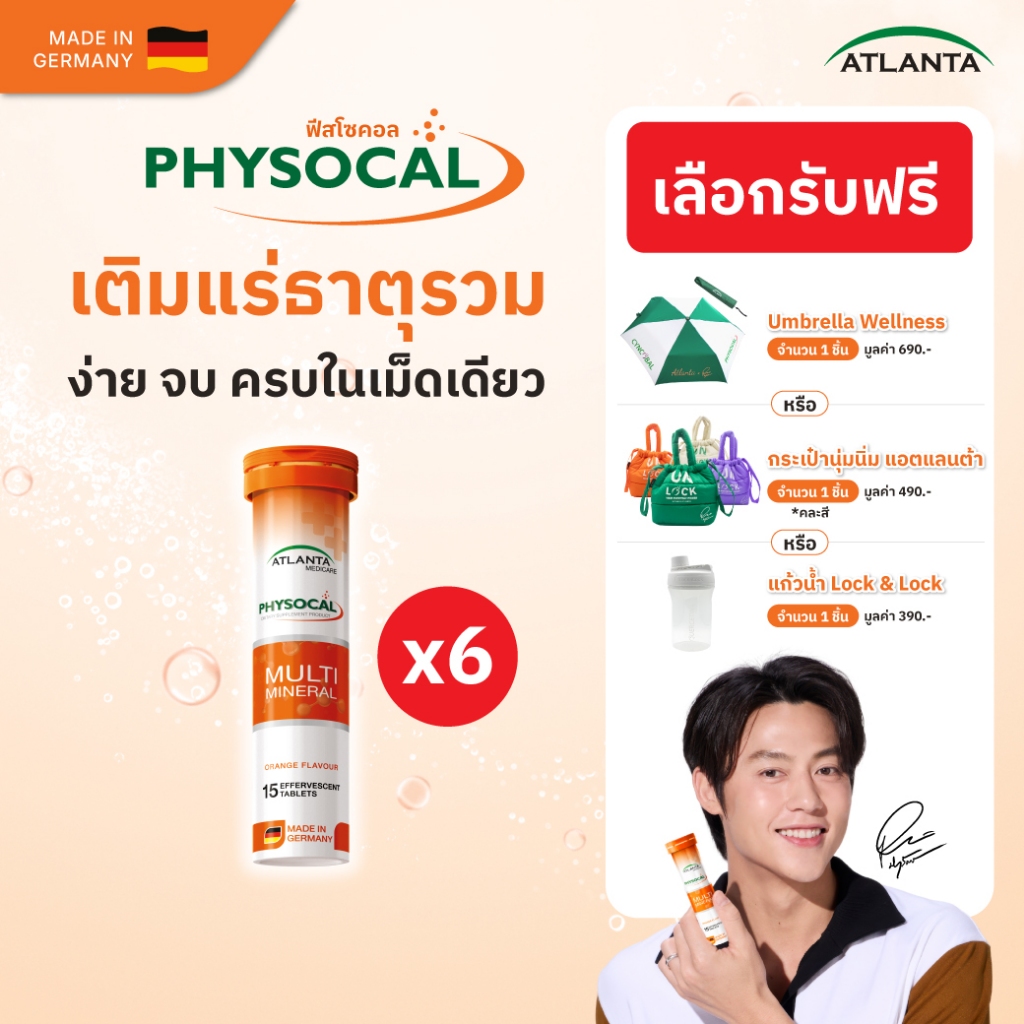 [6 หลอด] วิตามินเม็ดฟู่ Atlanta Physocal Multi Mineral 15 เม็ด รวมแร่ธาตุ บำรุงครบวงจร