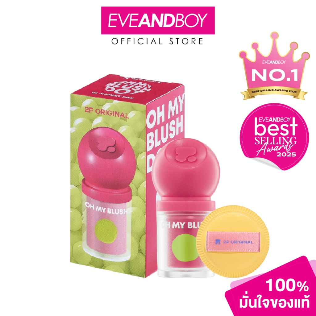 2P ORIGINAL - OH MY BLUSH DOT BD (3 g.) ทูพี ออริจินอล โอ้มายบลัช ดอท บีดี
