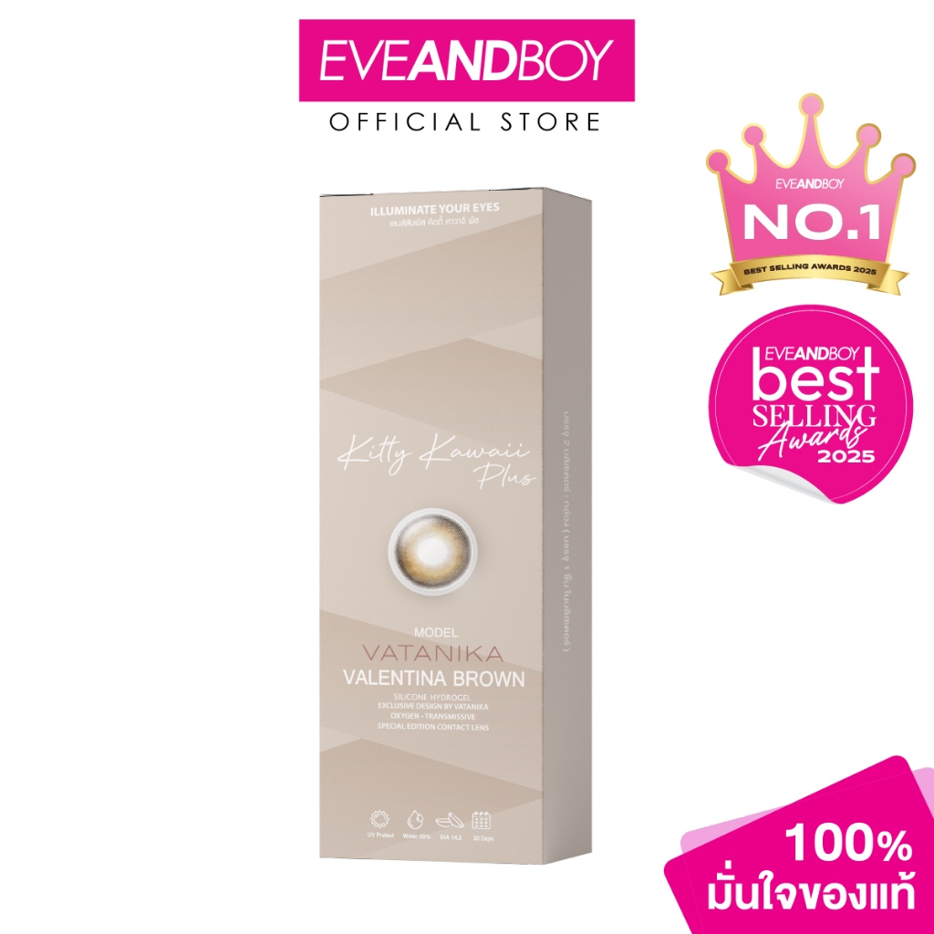 KITTY KAWAII - Plus Contact Lens Vatanika Valentina Brown  คอนแทคเลนส์ คิตตี้ คาวาอิ พัส รุ่น วทานิก