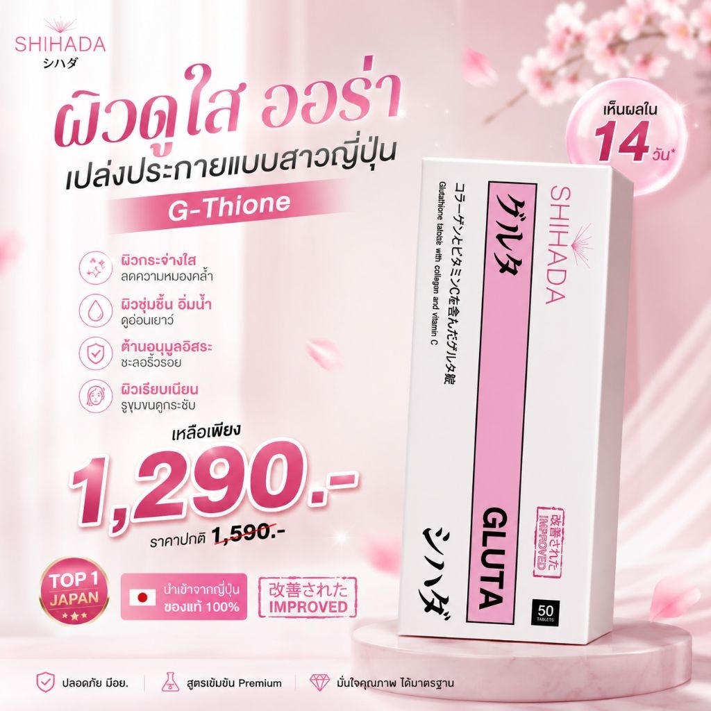 ชิฮาดะกลูต้าล๊อตใหม่หมดอายุ2029ของเเท้บริษัทผลิตจากญี่ปุ่น💯