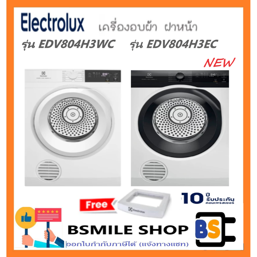 Electrolux  เครื่องอบผ้าเทคโนโลยี อบลมร้อน EDV804H3WC  / EDV804H3EC ความจุ 8 กก. สีขาว