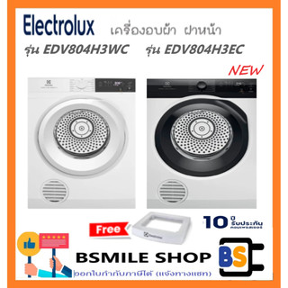 Electrolux  เครื่องอบผ้าเทคโนโลยี อบลมร้อน EDV804H3WC  / EDV804H3EC ความจุ 8 กก. สีขาว