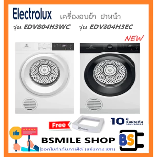 Electrolux เครื่องอบผ้าเทคโนโลยี อบลมร้อน EDV804H3WC / EDV804H3EC ความจุ 8 กก. สีขาว