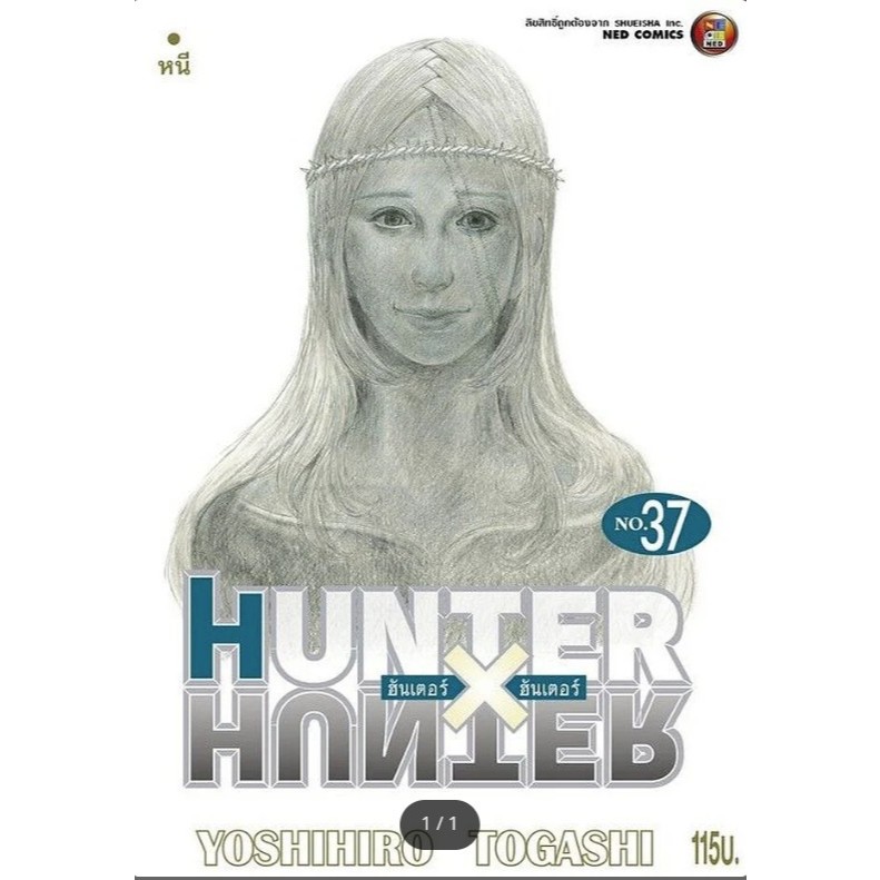 หนังสือ HUNTER X HUNTER เล่ม 29-37 Yoshihiro Togashi (โยชิฮิโระ โทงาชิ) #หมู่บ้านนักอ่าน# HUNTER X HUNTER