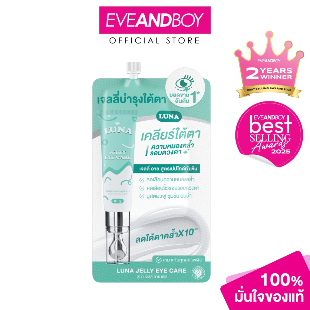 LUNA - Jelly Eye Care (3g.) ลูน่า เจลลี่ อาย แคร์ แบบซอง 3 กรัม
