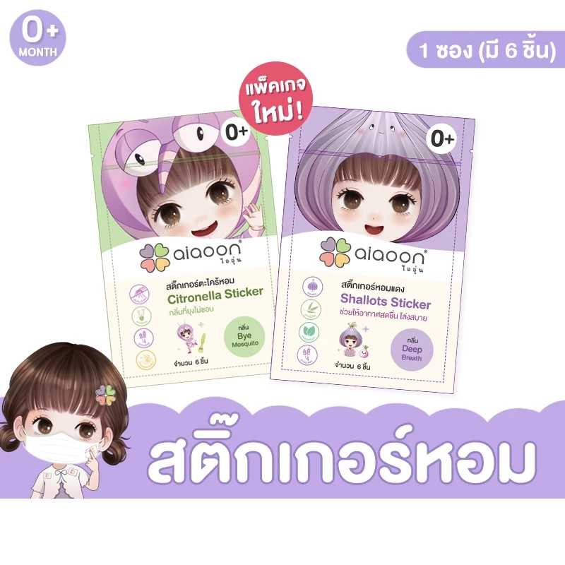 ไออุ่น สติ๊กเกอร์หอม สติ๊กเกอร์กันยุง หอมแดง แผ่นแปะหายใจโล่ง กลิ่นหลับสบาย (1 ซอง บรรจุ 6 ชิ้น)