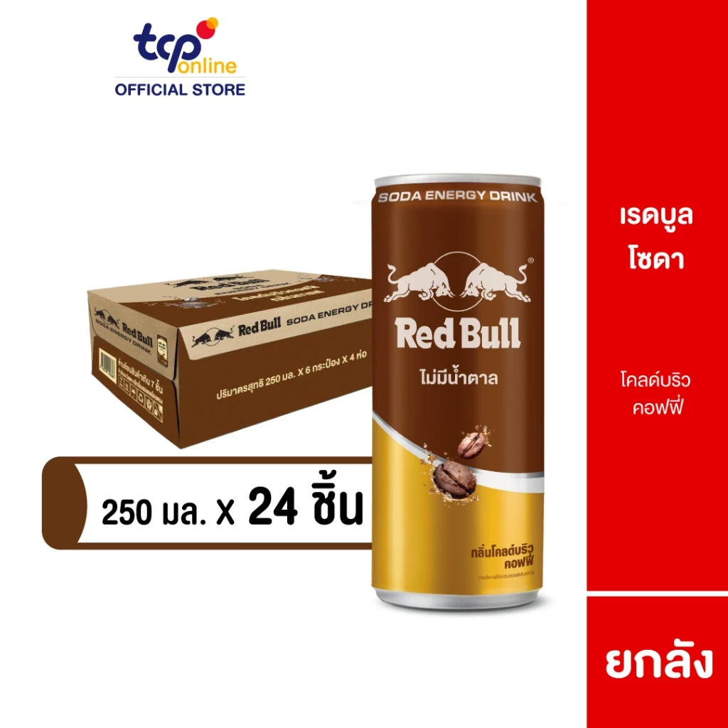 [รวมส่ง] เรดบูล โซดา กลิ่นกาแฟโคลด์บริว 250 มล. ยกลัง 24 กระป๋อง REDBULL SODA COLDBREW COFFEE 250ML Pack 24 (TCP)