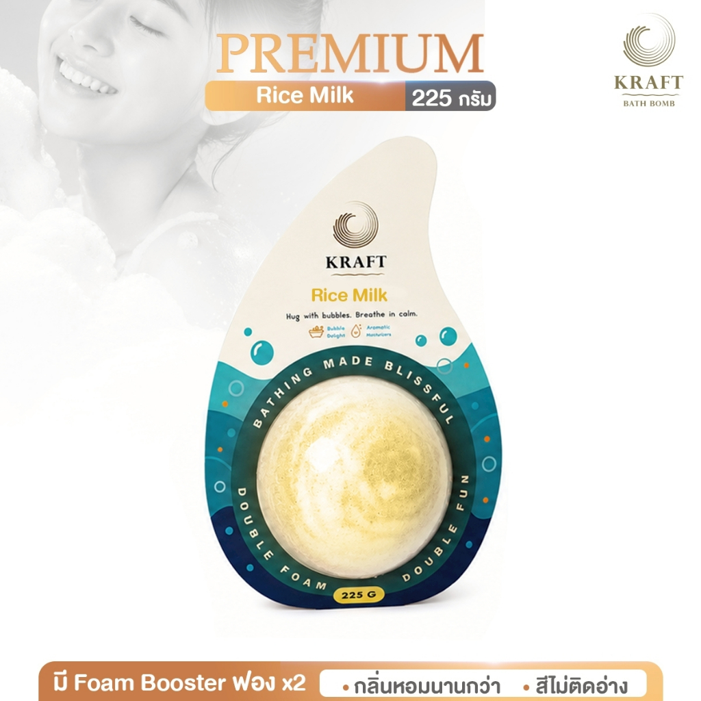 💖Bathbomb Premium Rice Milk💖🧴🛁 225g ⭐️หอม ฟองเยอะ ตีฟองง่าย✨