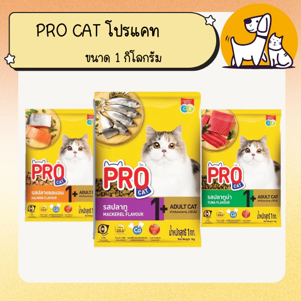 Pro cat โปรแคท อาหารแมว ขนาด 1 กิโลกรัม