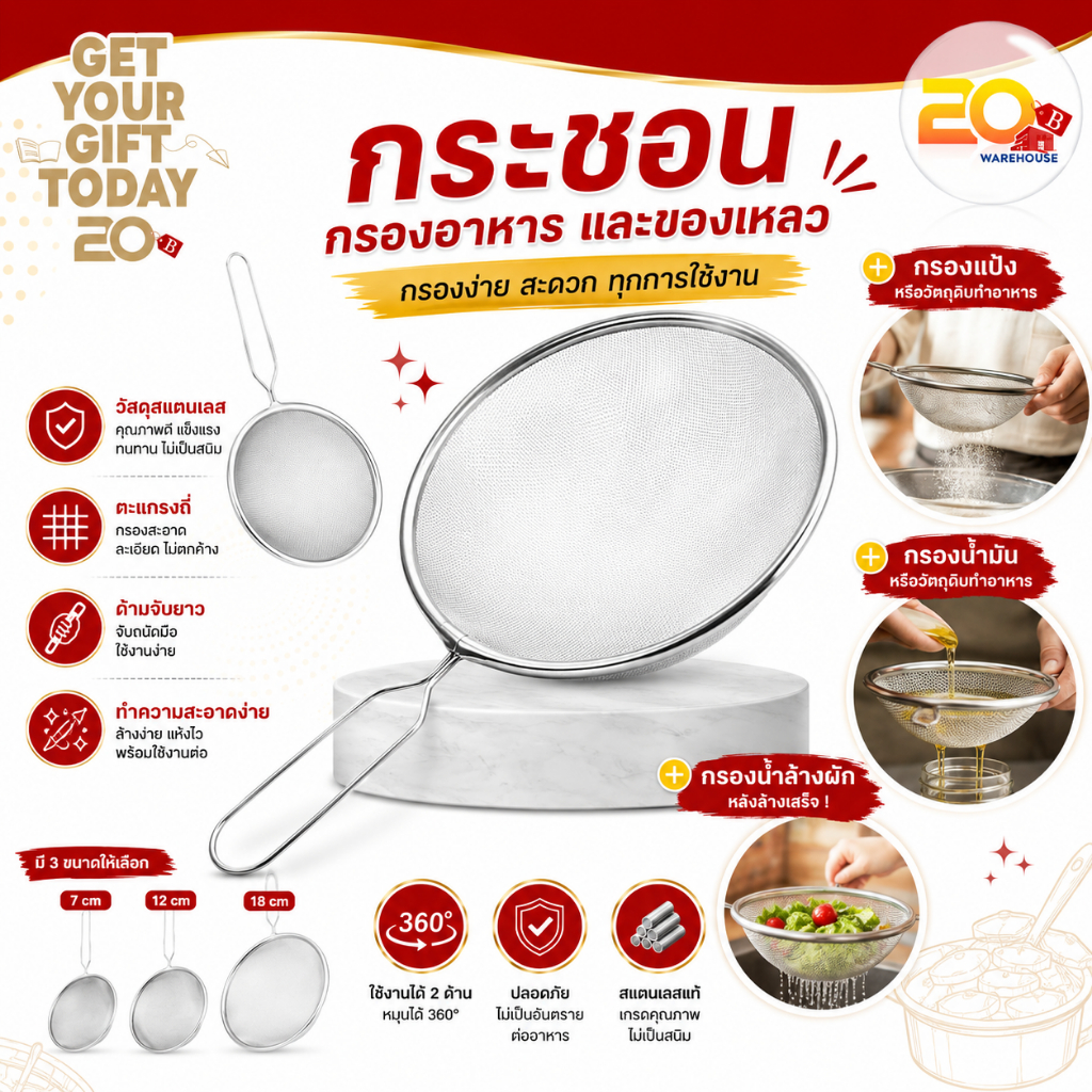 20warehouse กระชอนสแตนเลส ตาถี่ (แบบละเอียด) อเนกประสงค์ ด้ามจับ ตะแกรงกรองแป้ง กรองน้ำมัน กรองอาหาร และของเหลว