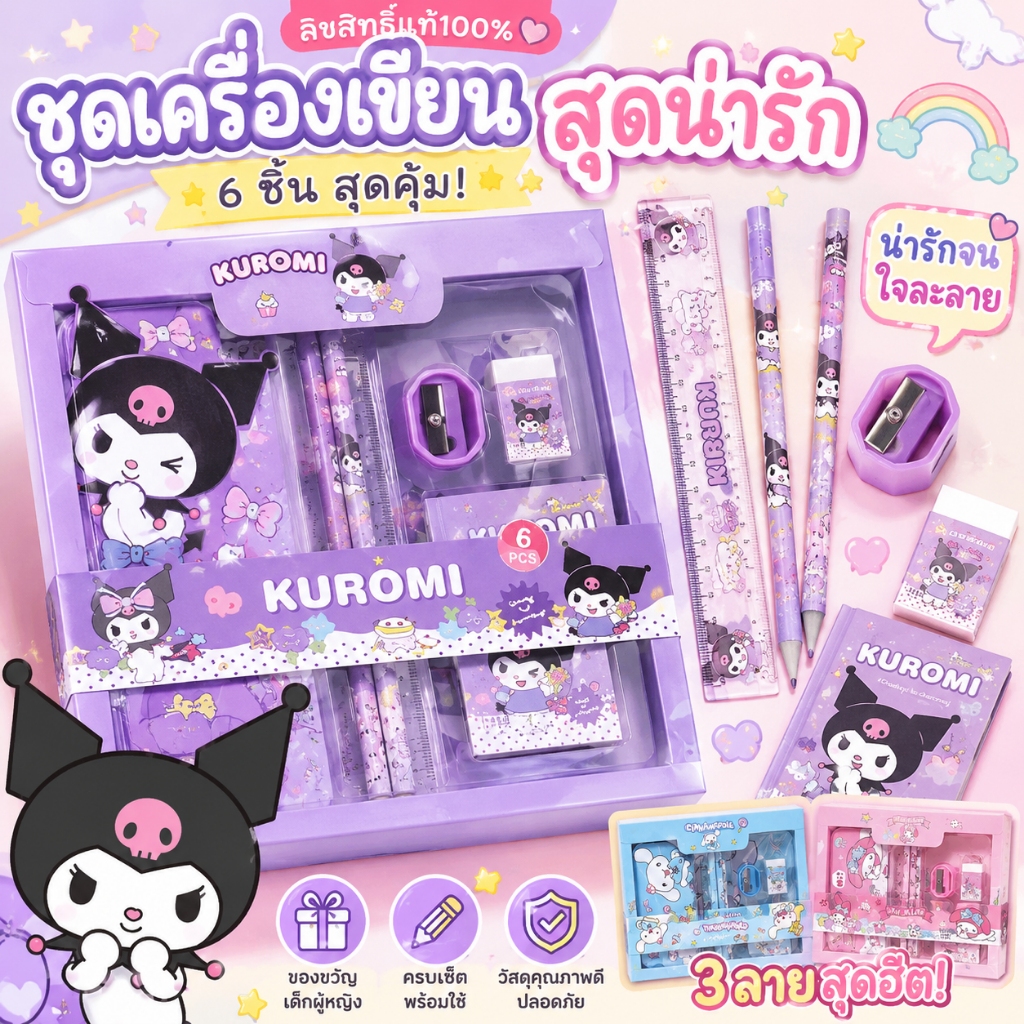 ชุดเครื่องเขียน 6 ชิ้น น่ารักๆ เซ็ตเครื่องเขียนเด็ก ของขวัญเด็กผู้หญิง ของใช้โรงเรียน พร้อมใช้