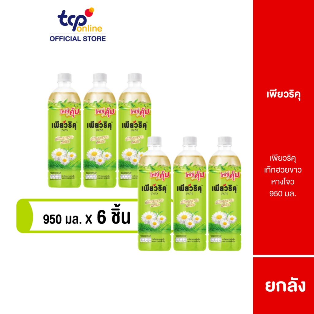 [รวมส่ง] เพียวริคุ เก๊กฮวยขาวผสมชาขาว 950 มล. 6 ขวด 2 แพ็ค Puriku Cool White Chrysanthemum