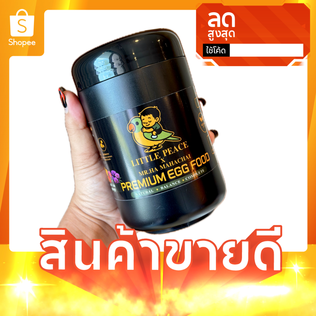 อาหารไข่พรีเมี่ยม ผสมสมุนไพร 13 ชนิด ดอกไม้ 7 ชนิด สำหรับนกทุกสายพันธุ์