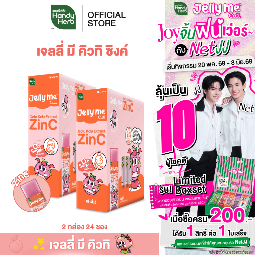 [สูตรใหม่] HandyHerb Jelly Me Cuti Zinc สารสกัดจากใบบัวบก เเละซิงค์ กลิ่นลิ้นจี่ 2 กล่อง (24 ซอง)