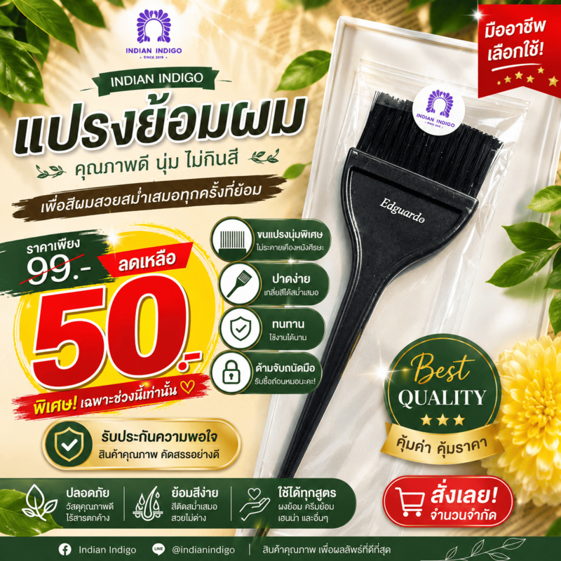แปรงป้ายครีมย้อมผมมืออาชีพ