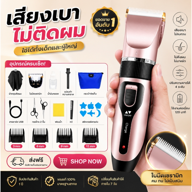 แบตตาเลี่ยนตัดผมชาย ไร้สาย ปรับระดับได้ 0.8-2mm พร้อมอุปกรณ์ครบชุด