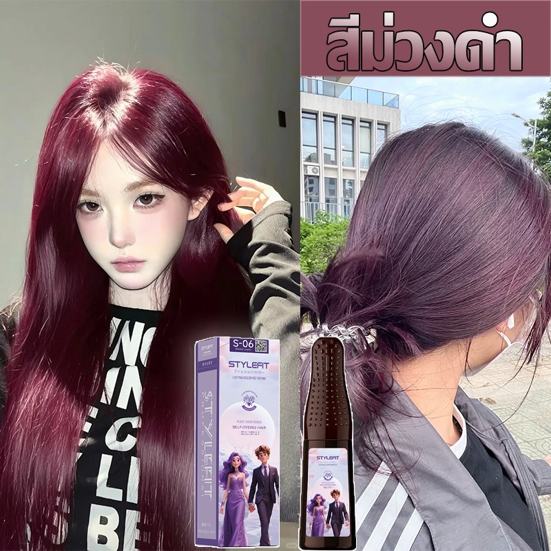 [COD]💜STYLE FIT หวีครั้งสียาย้อมผม สีม่วงดำ สีติดทนนาน ใช้งานง่าย ไม่ต้องฟอกสีผม และมาพร้อมอุปกรณ์ทำสีผมครบชุด