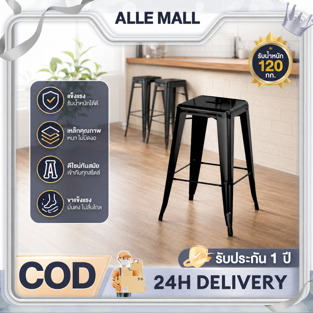 ALLE เก้าอี้สูง เก้าอี้เหล็ก ร้านอาหาร สีแดง สีเงิน สีดำ 45/66/76cm เรียบง่ายและมีสไตล์ เหมาะสำหรับบาร์