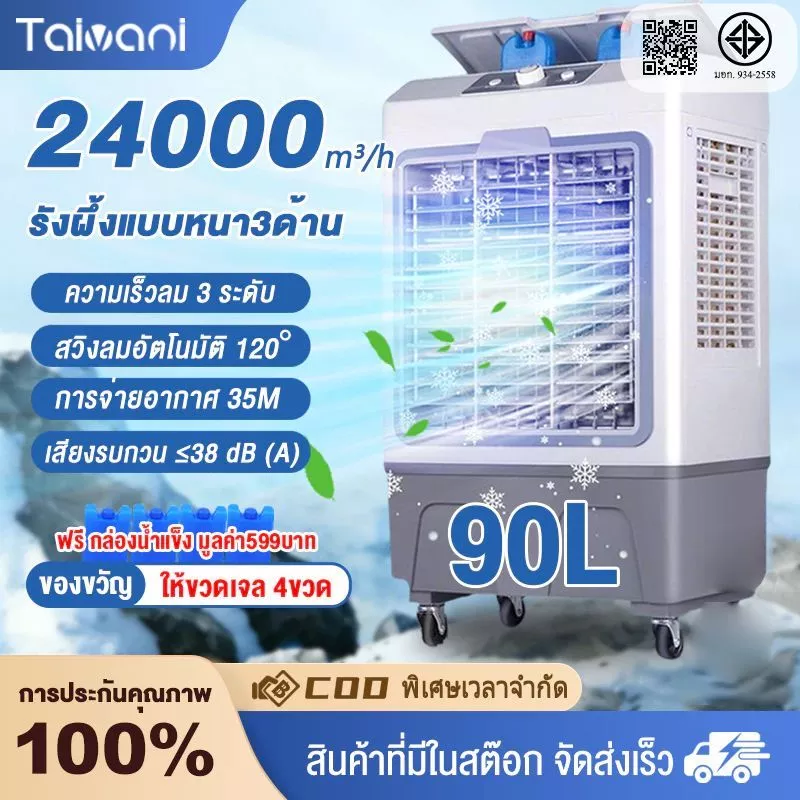 65/90 ลิตร Air-conditioning fan พัดลมแอร์ แอร์พกพา พัดลมไอระเหยเคลื่อนที่ รังผึ้ง3ด้าน 24000 ปริมาณลมขนาดใหญ่