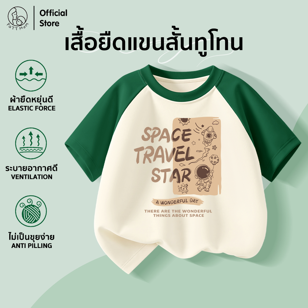 Patt Mom เสื้อผ้าเด็กชาย ชุดเด็กชาย ฤดูร้อน ใส่เที่ยว ผ้าฝ้าย เนื้อดี เสื้อยืดแขนสั้นเด็กสไตส์เกาหลี (B029-CJLWDX)