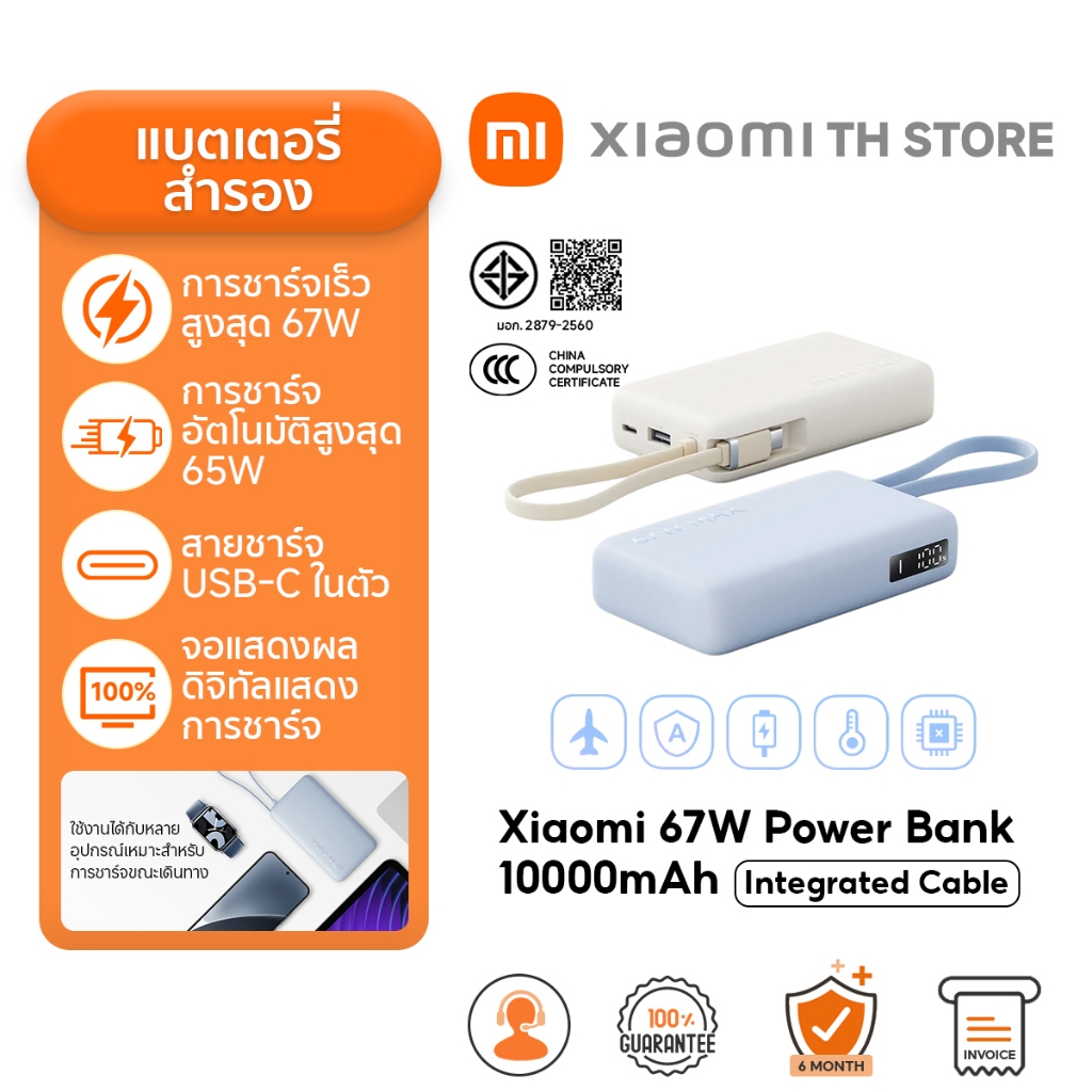 Xiaomi 67W Power Bank 10000(Integrated Cable) แบตสํารอง | ชาร์จเร็วสองทาง | ชาร์จอุปกรณ์สามเครื่องพร้อมกัน