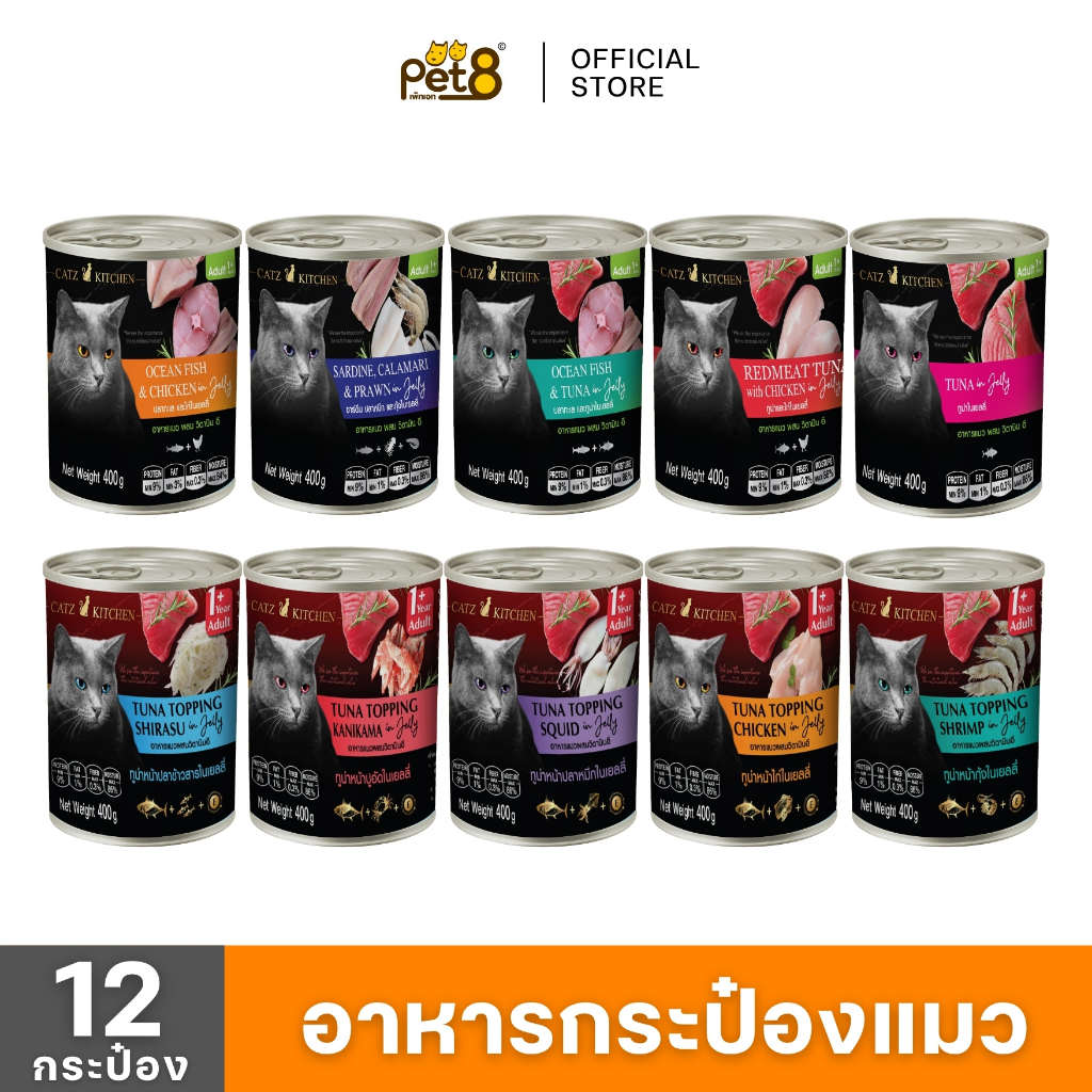 Catz Kitchen ยกโหล 12 กระป๋อง🔥 อาหารแมวเสริม Vitamin E ในเยลลี่ ทำจากเนื้อสัตว์แท้ ไม่เติมเกลือ