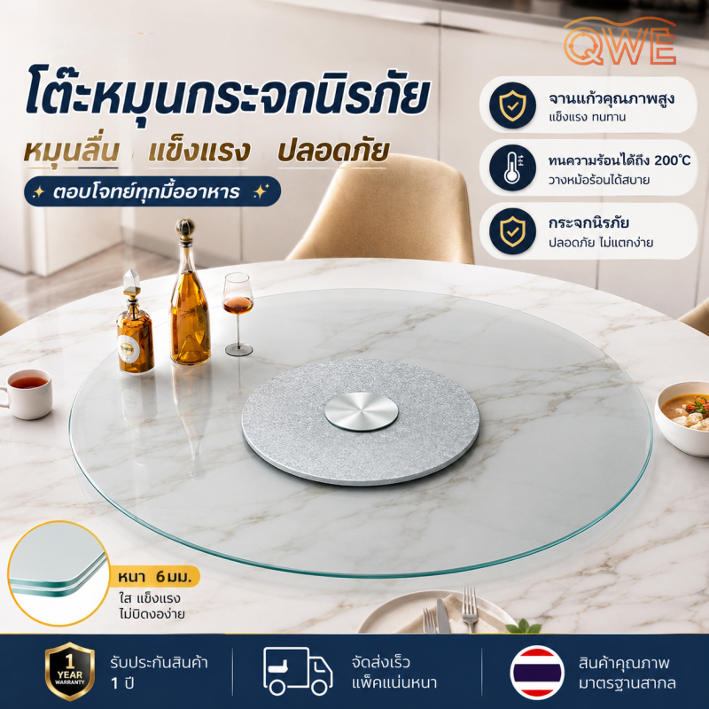โต๊ะหมุนกระจกกลม แก้วนิรภัยหนา 6มม. หมุนลื่น ทนทานทนร้อน ขนาด 50-120ซม. เหมาะใช้กับโต๊ะอาหารทุกขนาด