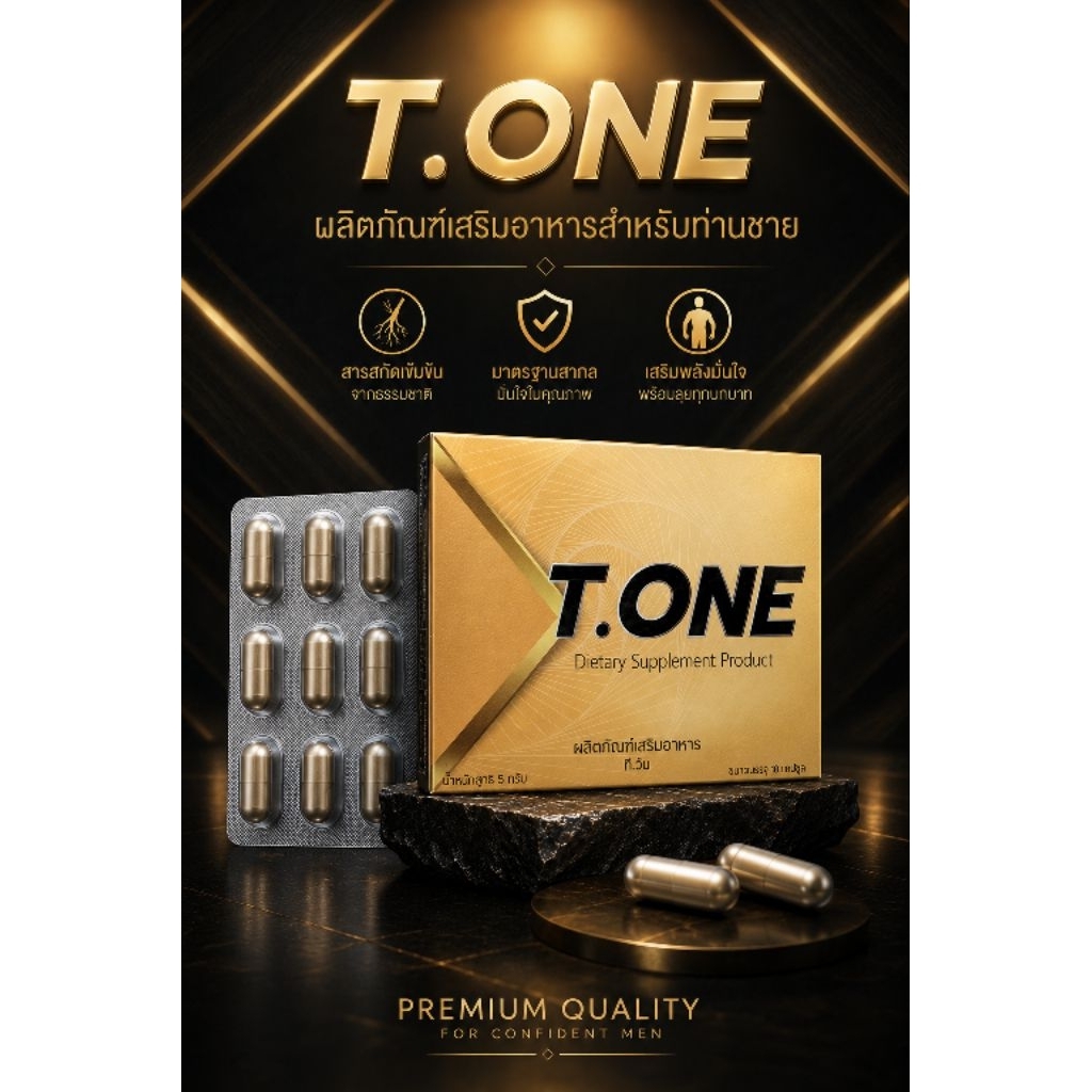 T.ONE ผลิตภัณฑ์ ผู้ชาย TONE สมุนไพรท่านชาย 10แคปซูล/กล่อง ของแท้ ไม่ระบุชื่อ
