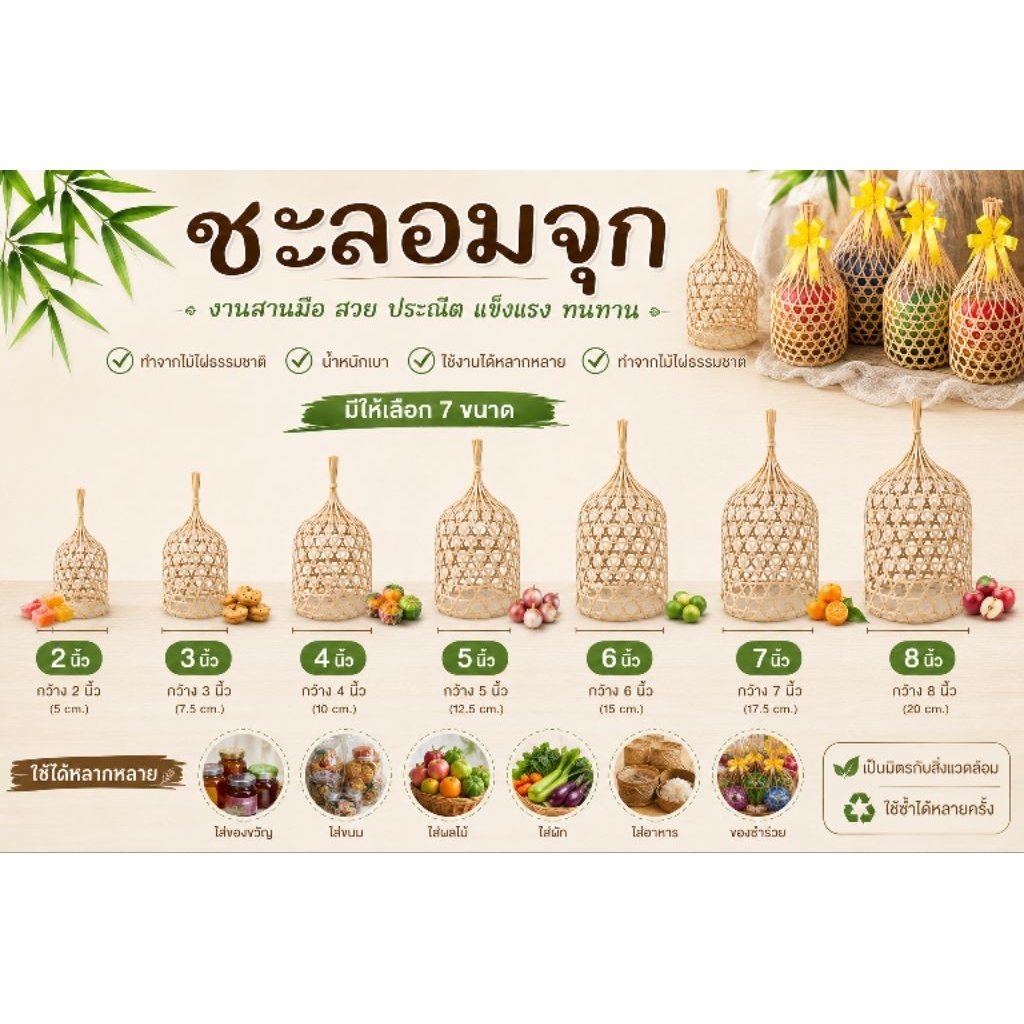 ชะลอมจุก ชะลอมไม้ไผ่ ขนาด2-8นิ้ว ออกใบกำกับภาษีได้