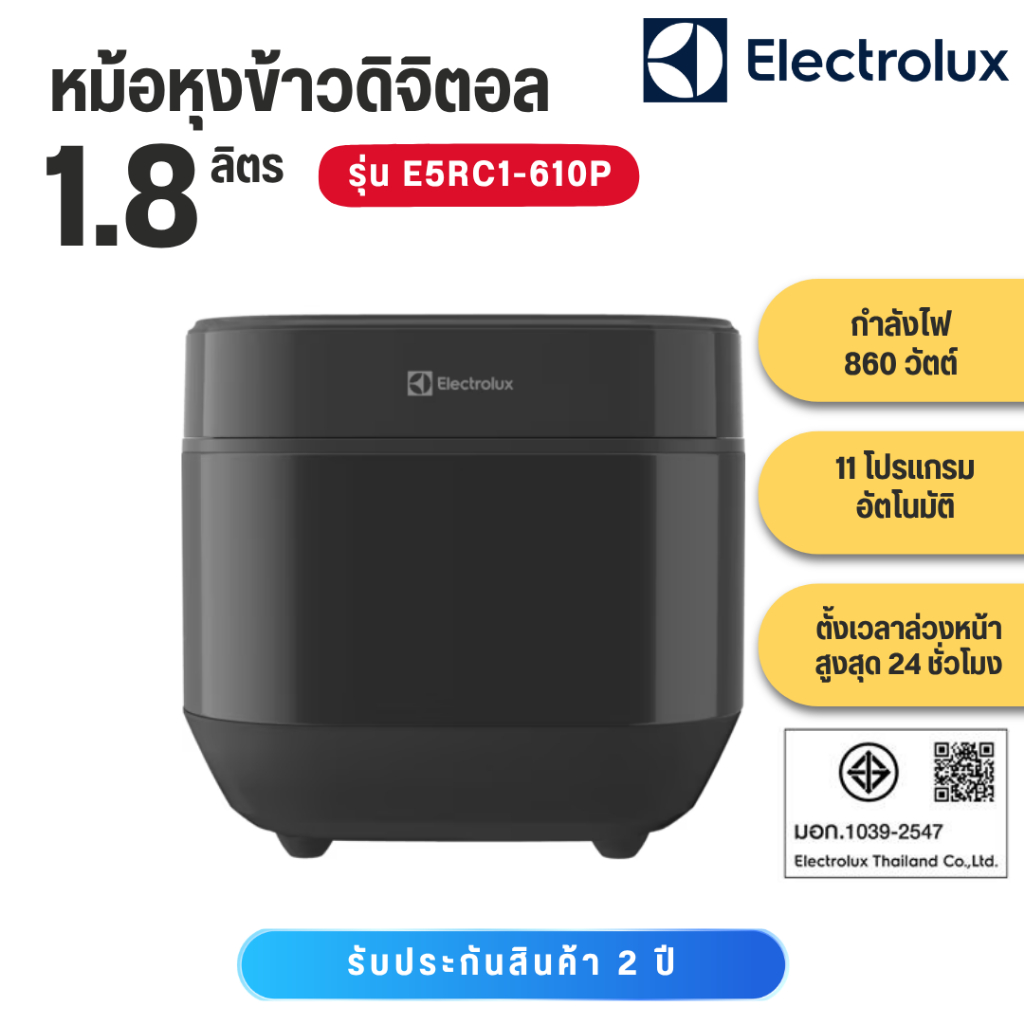 Electrolux E5RC1-610P หม้อหุงข้าว