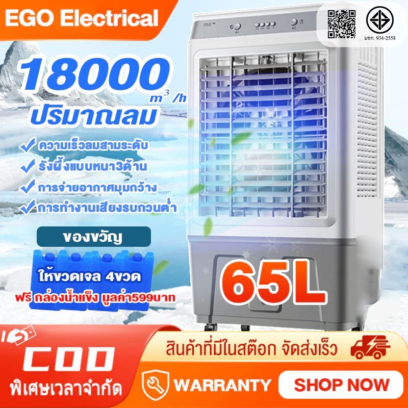 65L พัดลมไอเย็น แอร์เคลื่อนที่ ปริมาณอากาศขนาดใหญ่ 18,000 ระบายความร้อนอย่างมีประสิทธิภาพ พัดลมมัลติฟังก