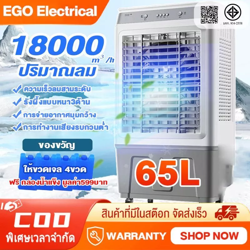 65L พัดลมไอเย็น แอร์เคลื่อนที่ ปริมาณอากาศขนาดใหญ่ 18,000 ระบายความร้อนอย่างมีประสิทธิภาพ พัดลมมัลติฟังก
