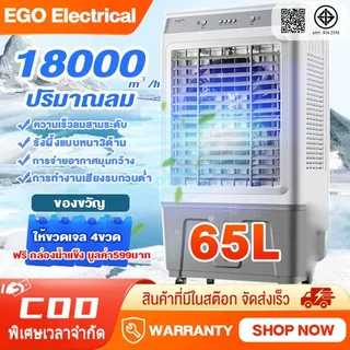 65L พัดลมไอเย็น แอร์เคลื่อนที่ ปริมาณอากาศขนาดใหญ่ 18,000 ระบายความร้อนอย่างมีประสิทธิภาพ พัดลมมัลติฟังก