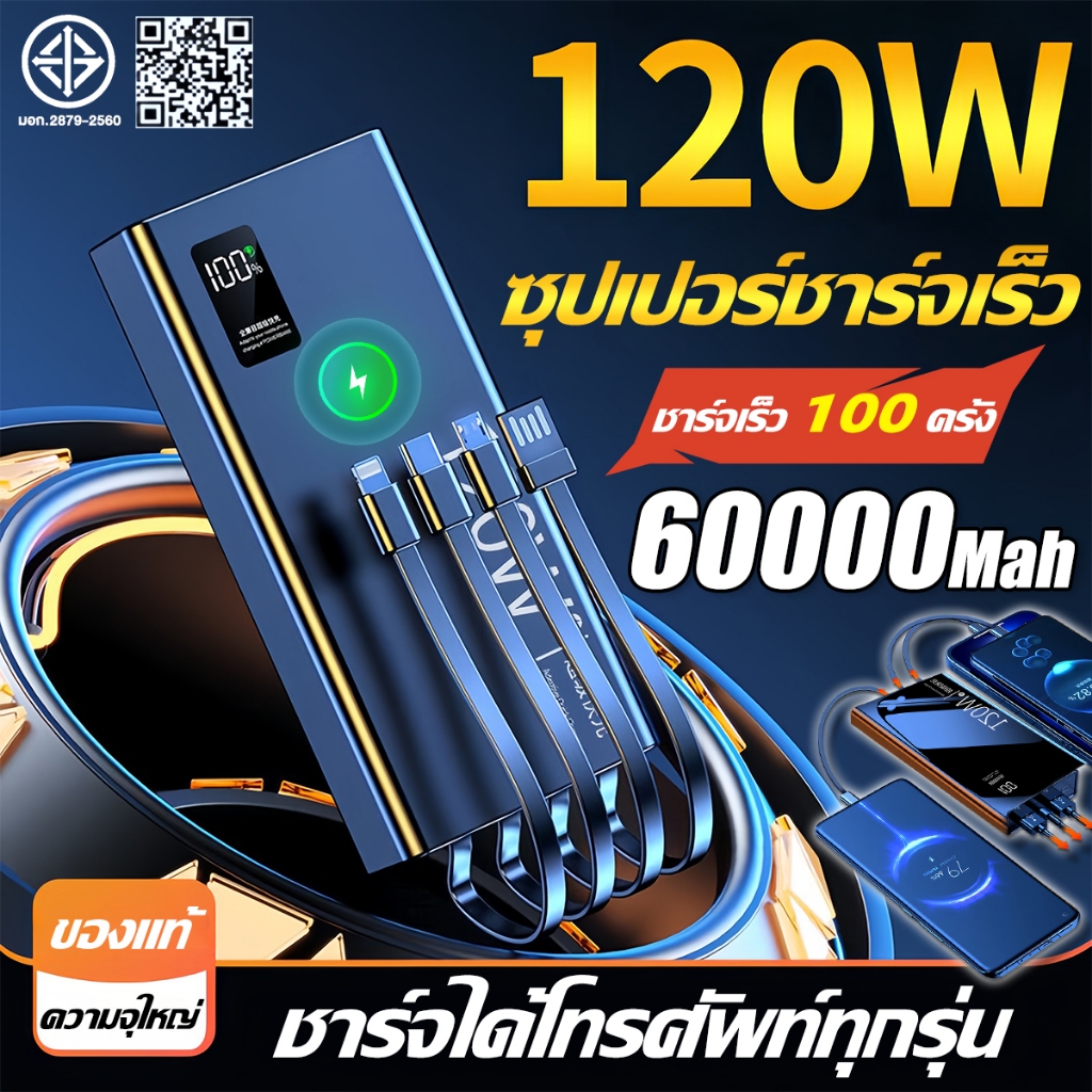 【รับประกัน 5 ปี】พาวเวอร์แบงค์ 60000mAh ชาร์จเต็มได้30เครื่อง ใช้ได้กับทุกรุ่นทุกยี่ห้อ เพาเวอร์แบงค์ แบตสำรอง power bank