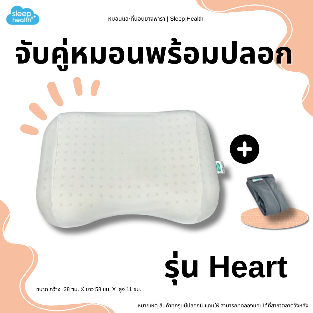 Sleephealth หมอนยางพาราเพื่อสุขภาพ รุ่น Heart มาพร้อมปลอกหมอน สีเทา เกรดส่งออกโรงแรม 5 ดาว หมอนยางพารา ยาง