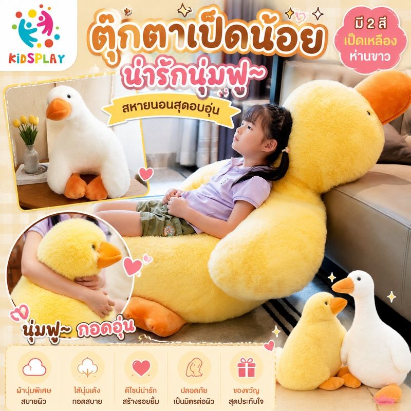 ตุ๊กตาเป็ดน้อยน่ารัก การ์ตูนตุ๊กตาเป็ดผมยาวนุ่ม ตุ๊กตาเป็ดเหลือง กอดนอน สหายนอน ตุ๊กตาห่านขาวตัวใหญ่