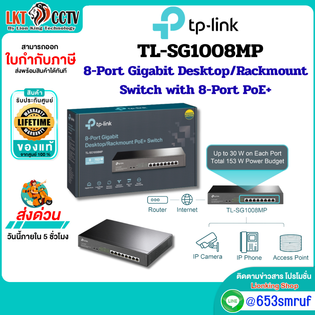 TP-Link TL-SG1008MP 8-Port Gigabit PoE+ Switch รองรับ PoE 153W