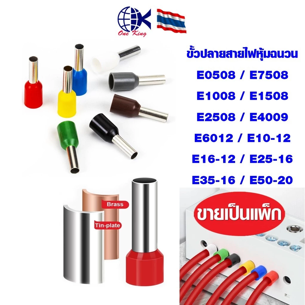 E ขั้วปลายสายไฟ หุ้มฉนวน ขั้วปลายสายไฟหุ้มฉนวน หางปลาเสียบ ทองเหลือง กลม เปลือย หุ้ม ขั้วต่อสายไฟ อุปกรณ์ รถยนต์ มอเตอร