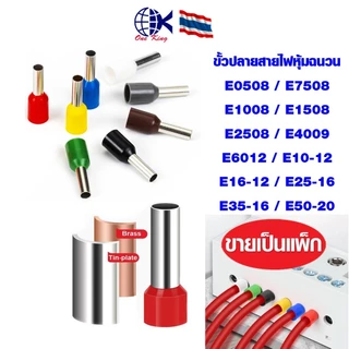 E ขั้วปลายสายไฟ หุ้มฉนวน ขั้วปลายสายไฟหุ้มฉนวน หางปลาเสียบ ทองเหลือง กลม เปลือย หุ้ม ขั้วต่อสายไฟ อุปกรณ์ รถยนต์ มอเตอร