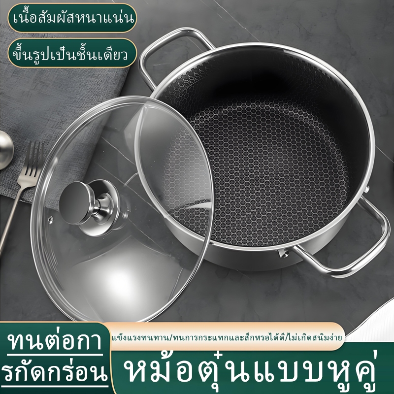 หม้อสแตนเลสลายรังผึ้งหม้อสแตนเลสไม่เคลือบลายรังผึ้งไม่ติดหม้อใช้กับทุกเตาทำความสะอาดง่าย