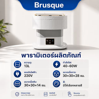 Brusque เครื่องซักผ้าพับได้ 13L เครื่องซักผ้ามินิพกพา ซักและปั่นแห้ง UV ช่วยลดแบคทีเรีย ประหยัดไฟ เหมาะสำหรับหอพักและนัก